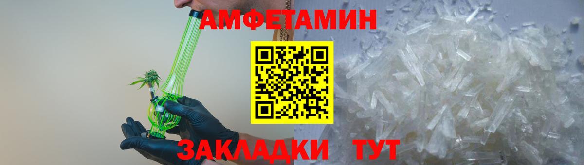 Amphetamine Розовый  Вход с VPN  Амфетамин  Калининград 