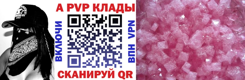 А ПВП кристаллы Калининград