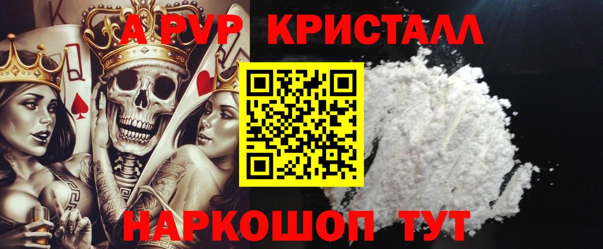 A-PVP кристаллы  Вход с VPN  A PVP крисы CK  Калининград 