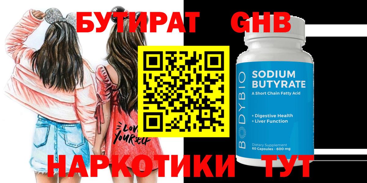 Калининград  БУТИРАТ жидкий экстази  Вход с VPN 