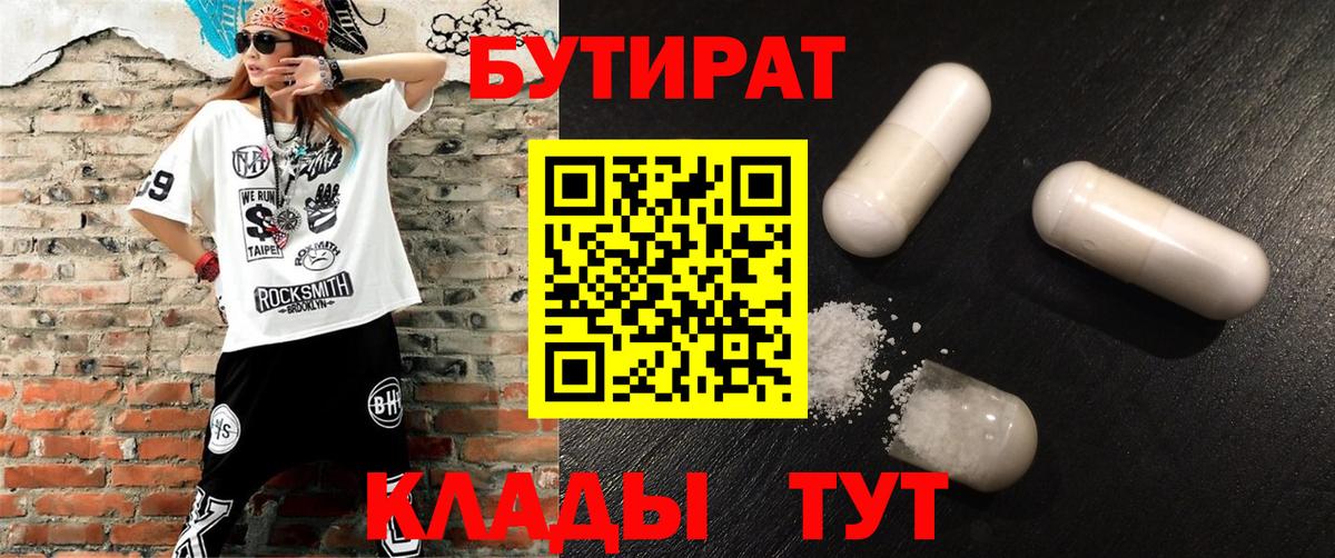 Бутират  Калининград  БУТИРАТ вода 