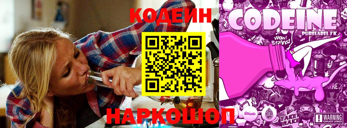 Кодеин напиток Lean (лин) Калининград