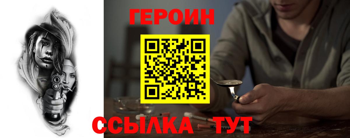 Героин белый  Вход с VPN  Калининград 