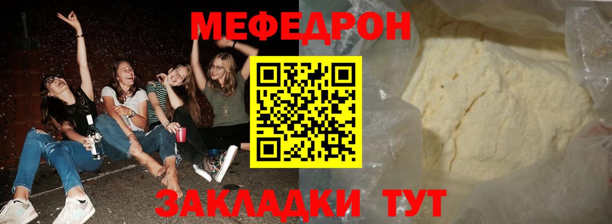 МЕФ кристаллы Калининград