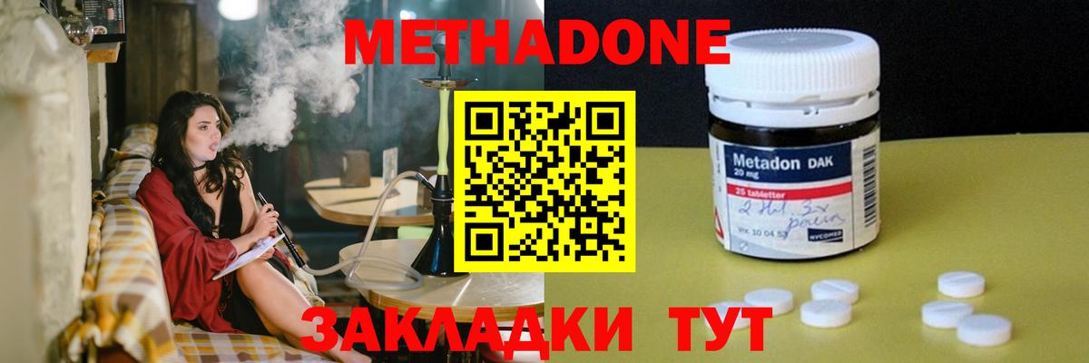 Метадон мёд  Метадон methadone  Калининград 
