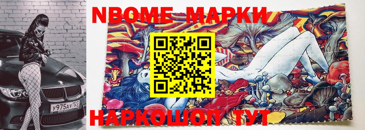 Марки 25I-NBOMe 1,5мг Калининград