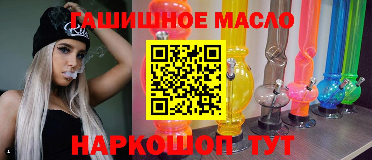 Калининград  ТГК гашишное масло  купить наркотик  Вход с VPN 